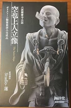 Amazon | 【空也上人】 フィギュア 六波羅蜜寺 空也上人立像